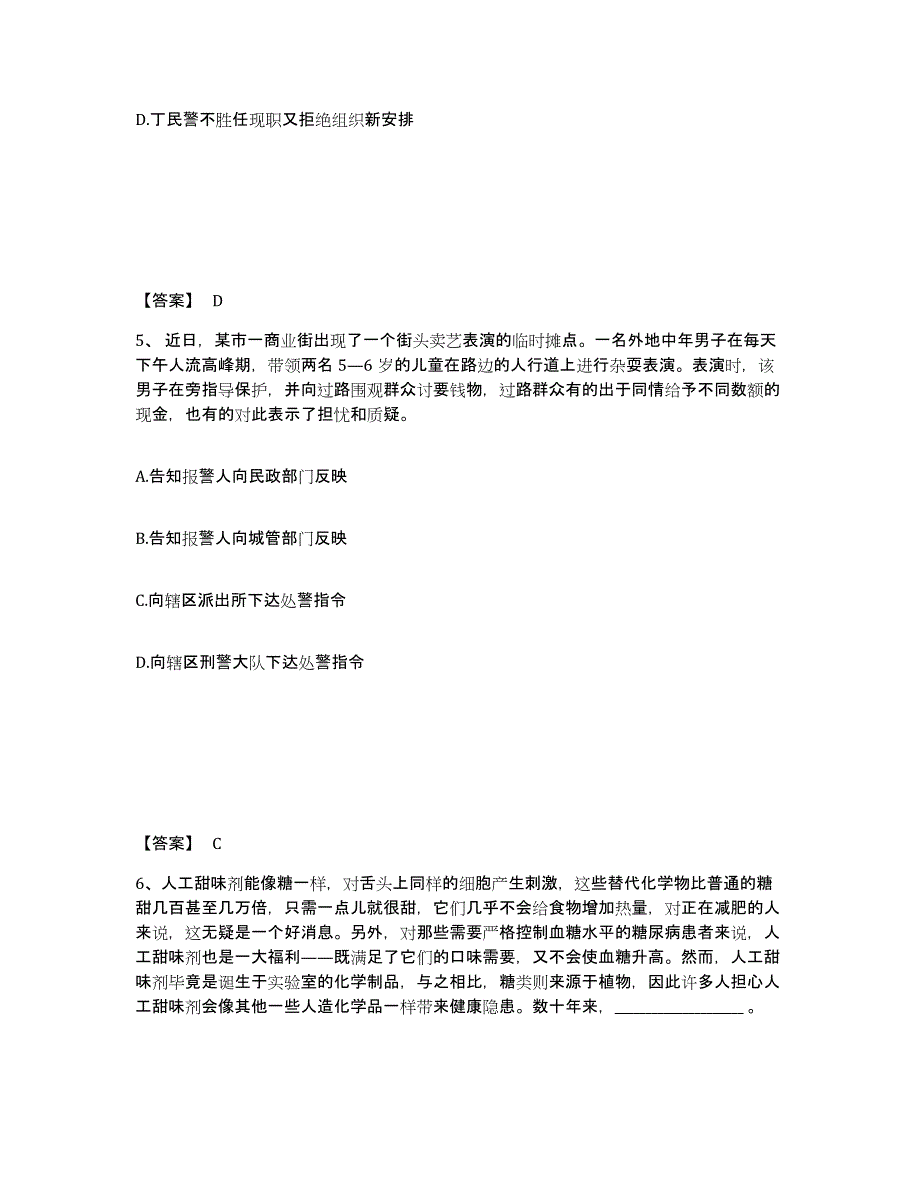 备考2025重庆市县彭水苗族土家族自治县公安警务辅助人员招聘押题练习试卷B卷附答案_第3页