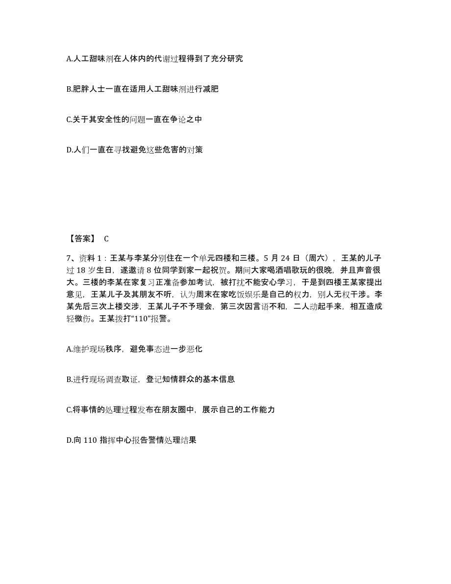 备考2025重庆市县彭水苗族土家族自治县公安警务辅助人员招聘押题练习试卷B卷附答案_第4页