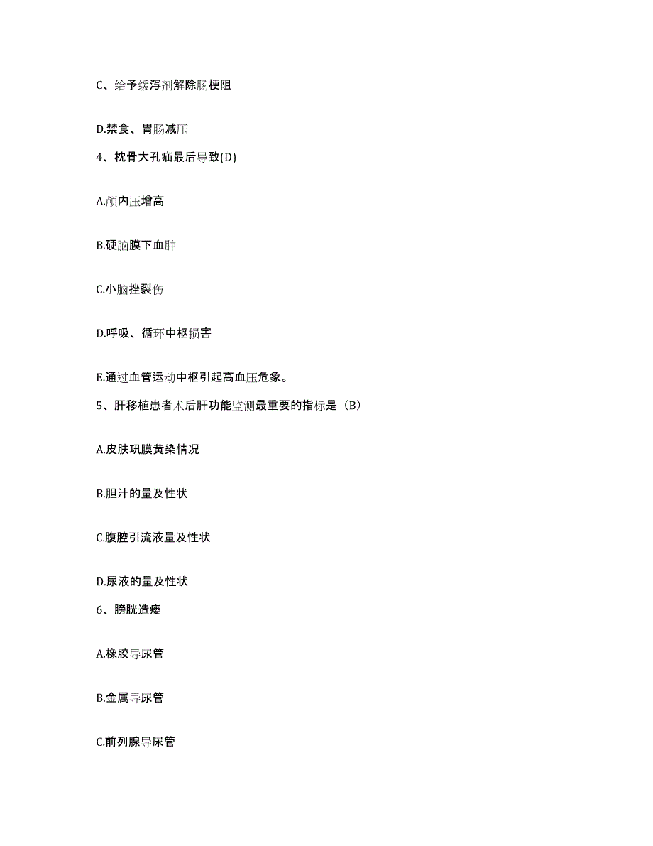 备考2025安徽省颍上县人民医院护士招聘全真模拟考试试卷A卷含答案_第2页