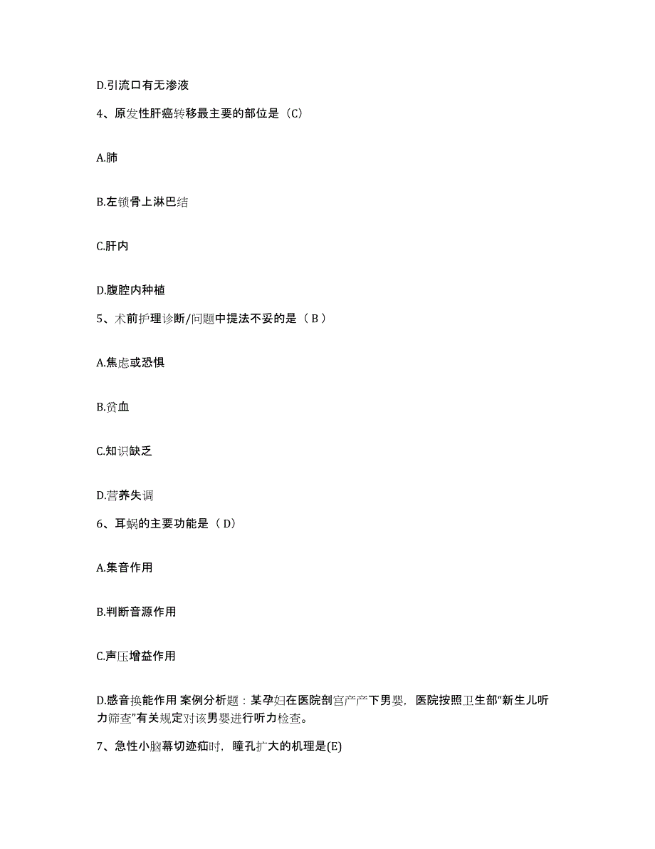 备考2025安徽省合肥市康泰医院护士招聘综合检测试卷B卷含答案_第2页