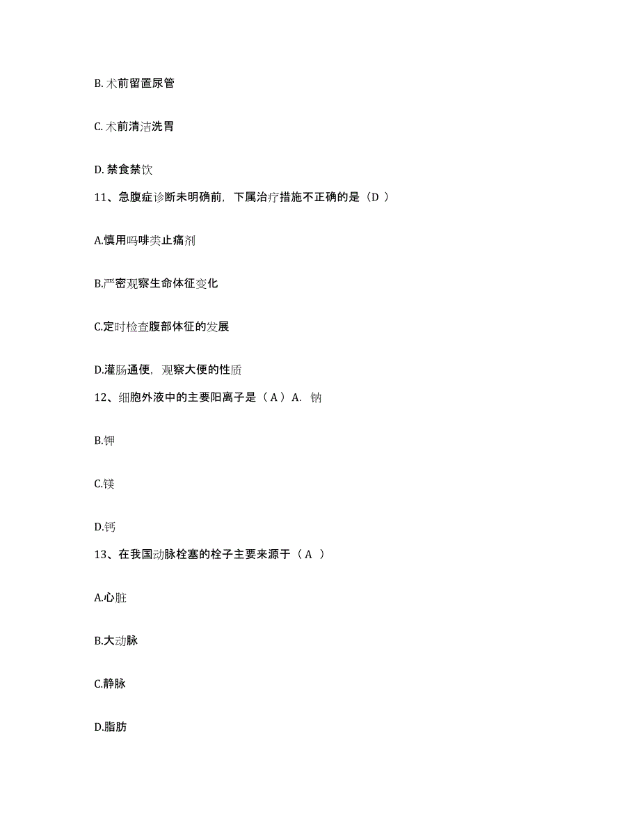 备考2025安徽省合肥市康泰医院护士招聘综合检测试卷B卷含答案_第4页