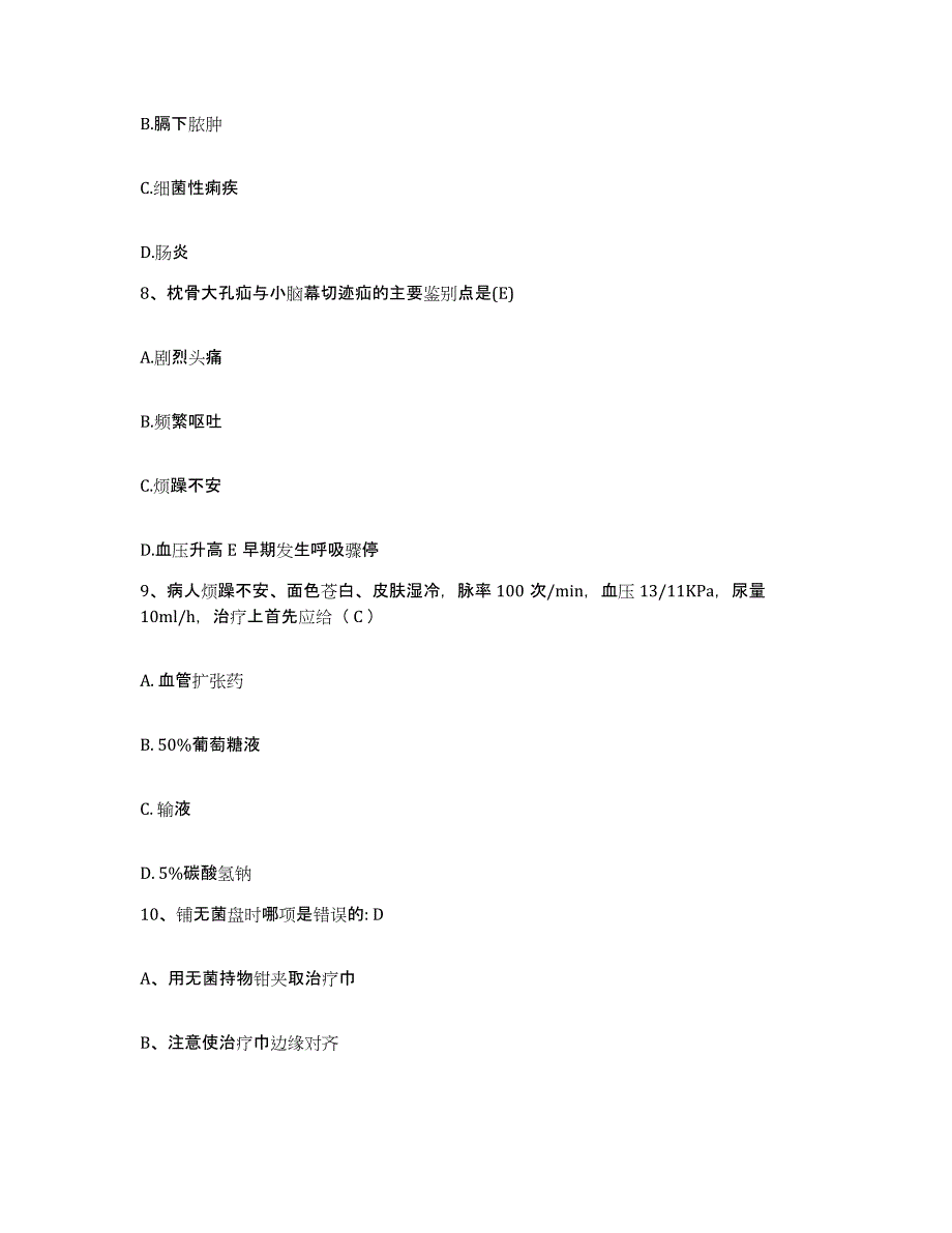 备考2025内蒙古呼伦贝尔鄂伦春自治旗结核病院护士招聘全真模拟考试试卷A卷含答案_第3页