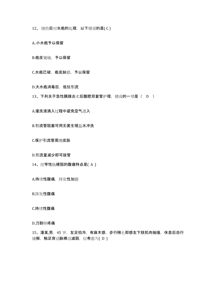 备考2025北京市大兴区瀛海镇太和卫生院护士招聘自我提分评估(附答案)_第4页