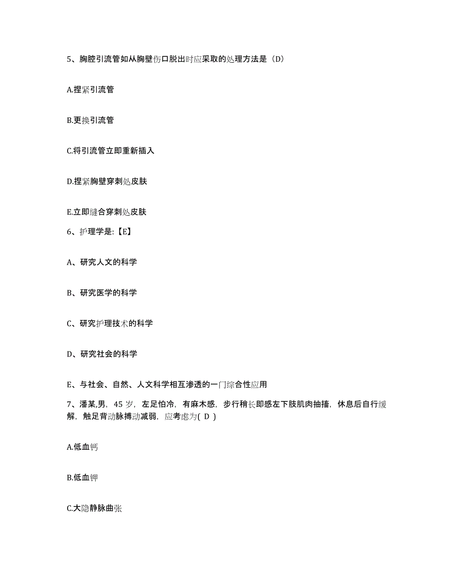 备考2025安徽省宿松县医院护士招聘考前冲刺试卷A卷含答案_第2页