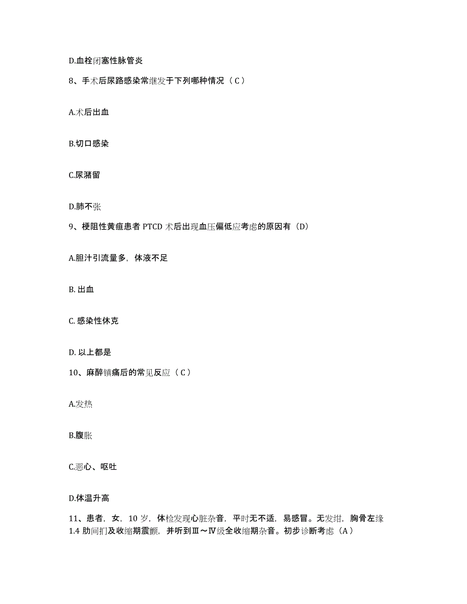 备考2025安徽省宿松县医院护士招聘考前冲刺试卷A卷含答案_第3页