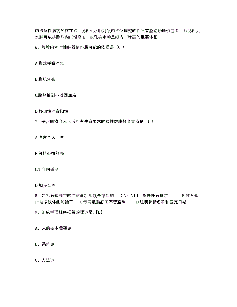 备考2025宁夏石嘴山市妇幼保健所护士招聘全真模拟考试试卷B卷含答案_第2页