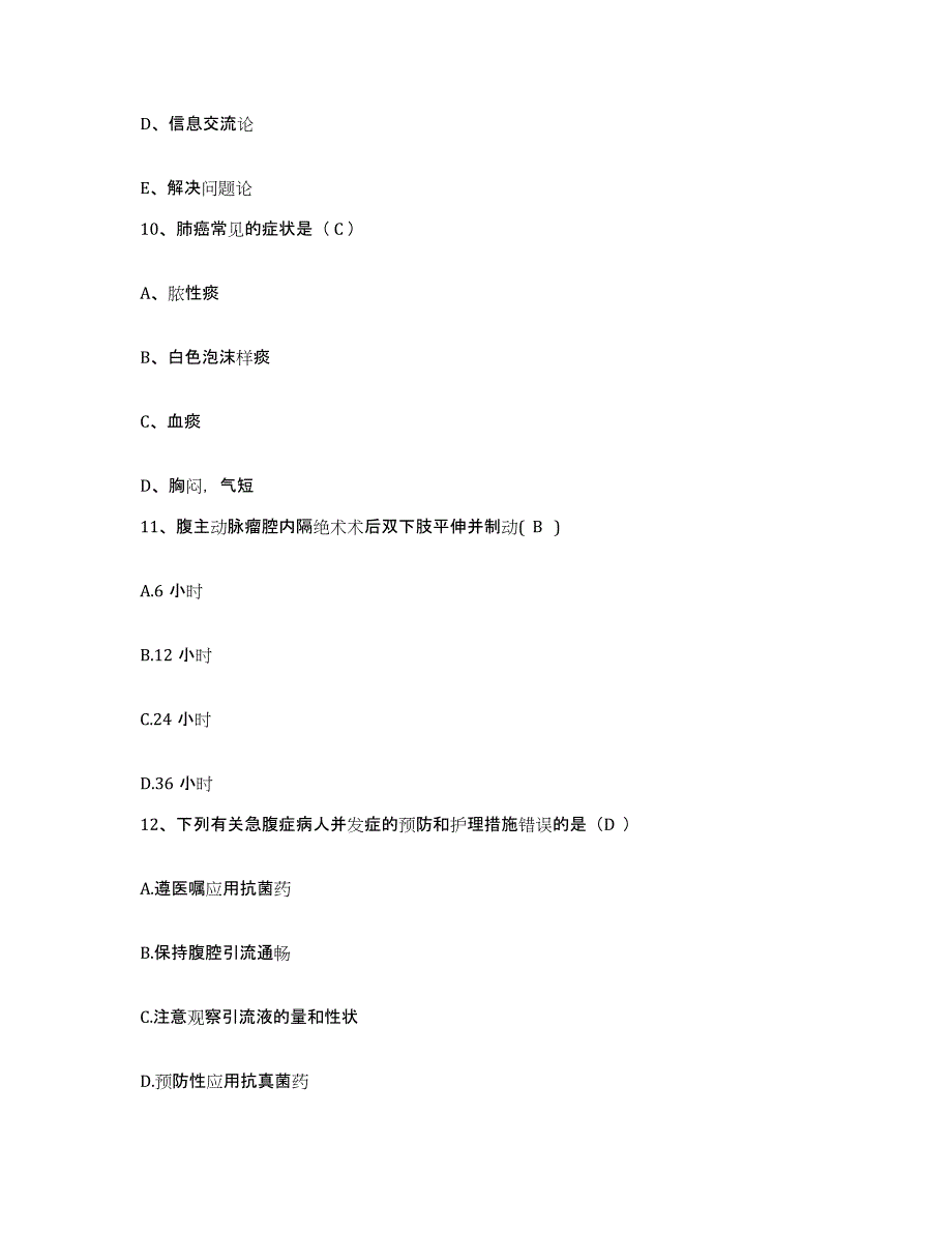 备考2025宁夏石嘴山市妇幼保健所护士招聘全真模拟考试试卷B卷含答案_第3页