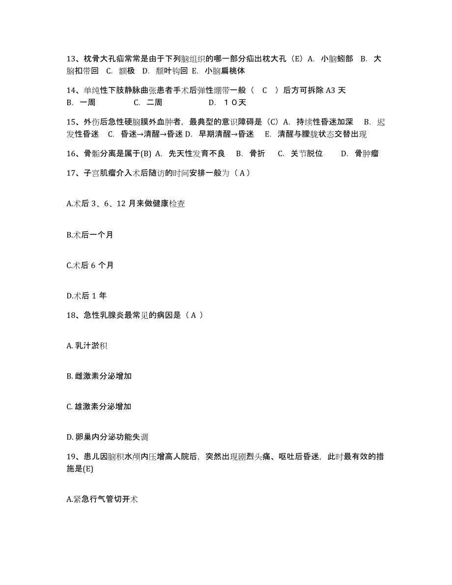 备考2025宁夏石嘴山市妇幼保健所护士招聘全真模拟考试试卷B卷含答案_第4页