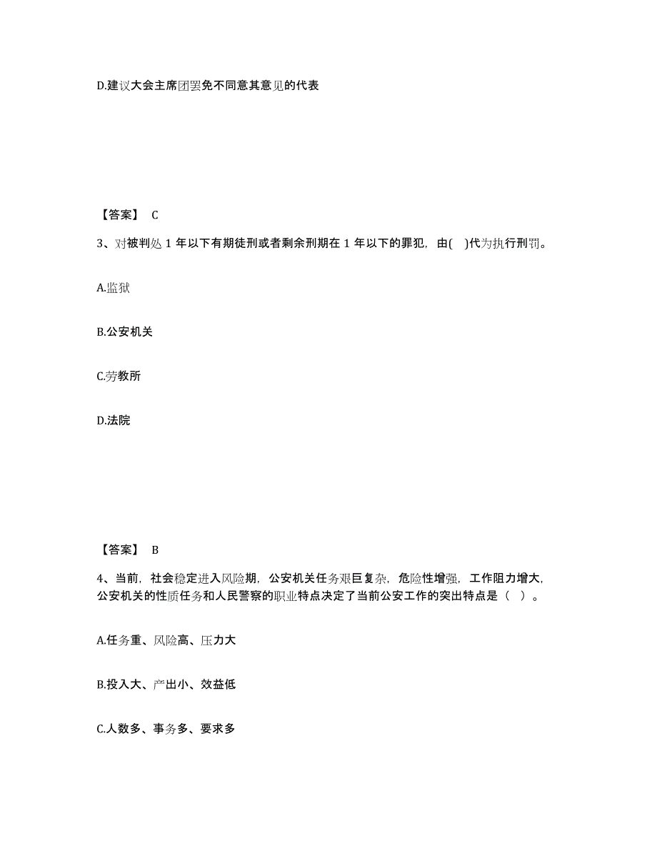 备考2025河南省郑州市中牟县公安警务辅助人员招聘高分通关题库A4可打印版_第2页