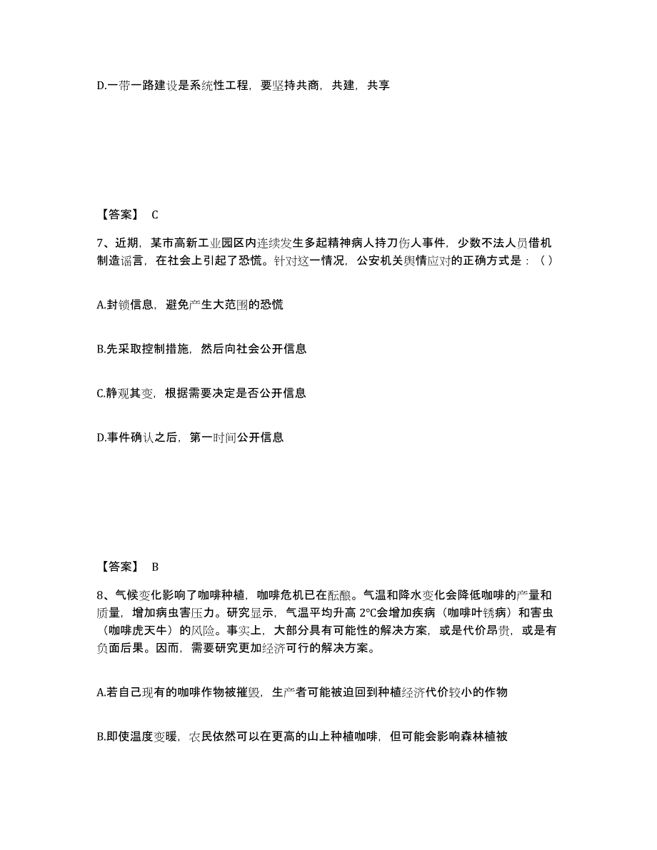 备考2025河南省郑州市中牟县公安警务辅助人员招聘高分通关题库A4可打印版_第4页