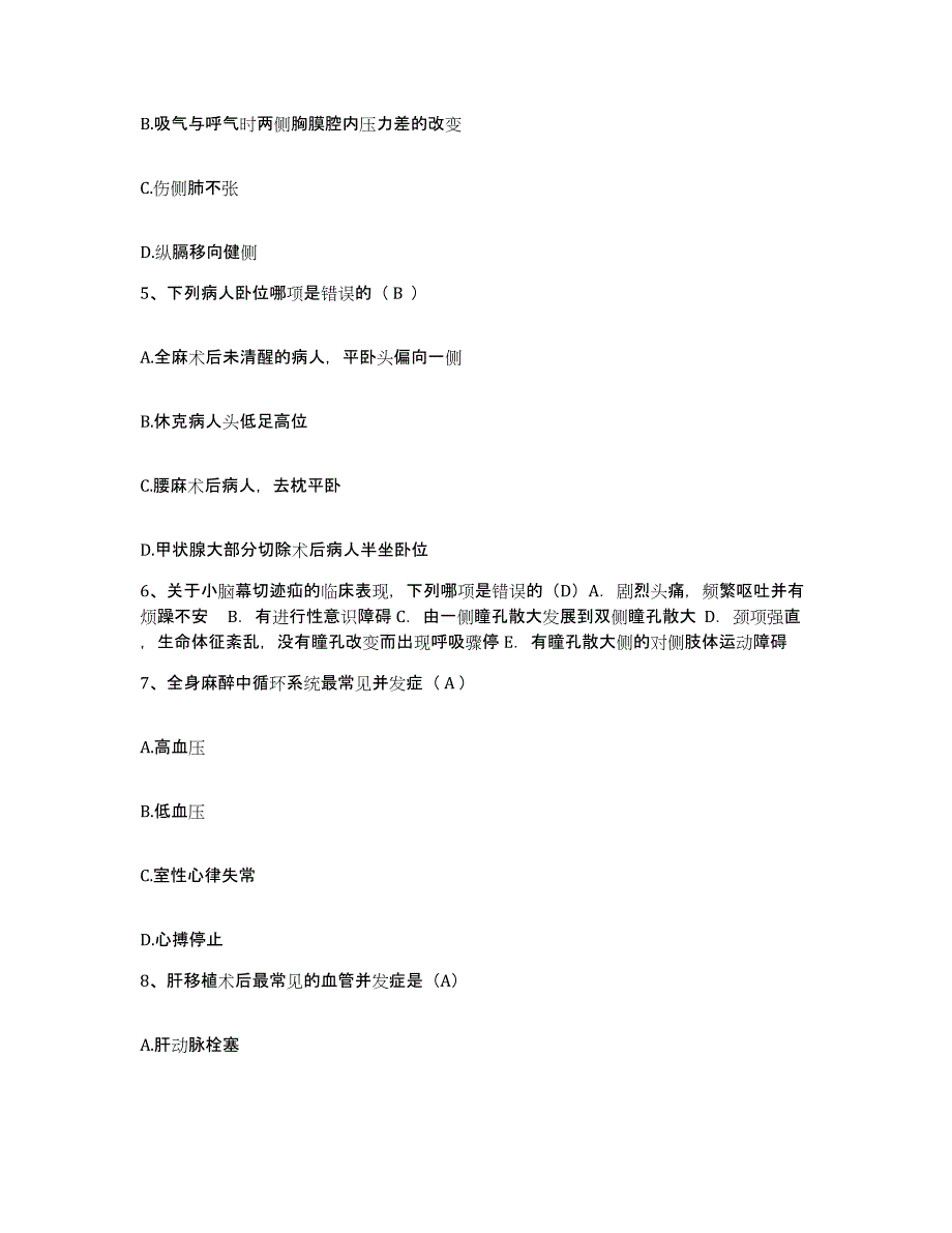 备考2025安徽省长丰县第二人民医院护士招聘综合检测试卷A卷含答案_第2页