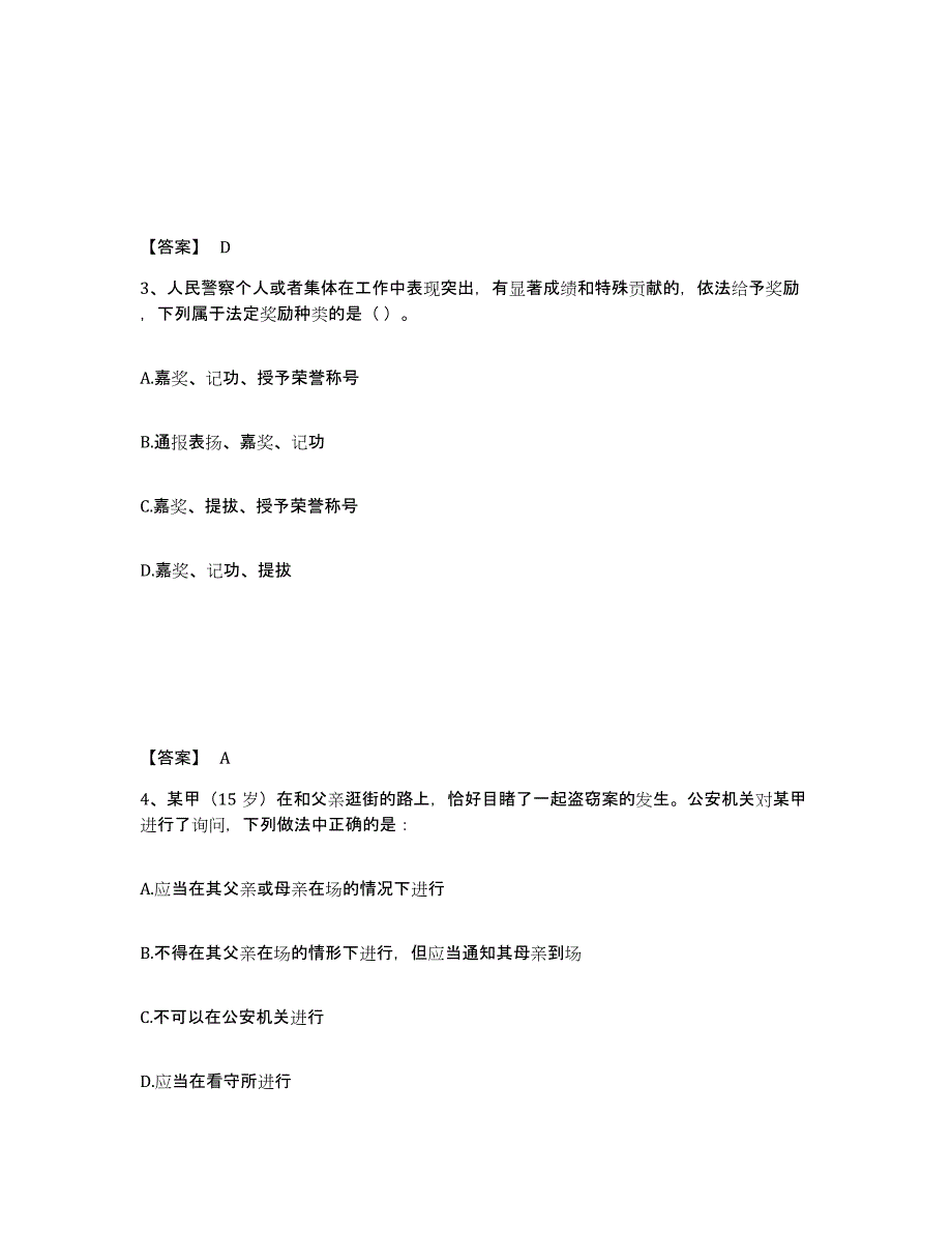 备考2025河南省洛阳市涧西区公安警务辅助人员招聘试题及答案_第2页