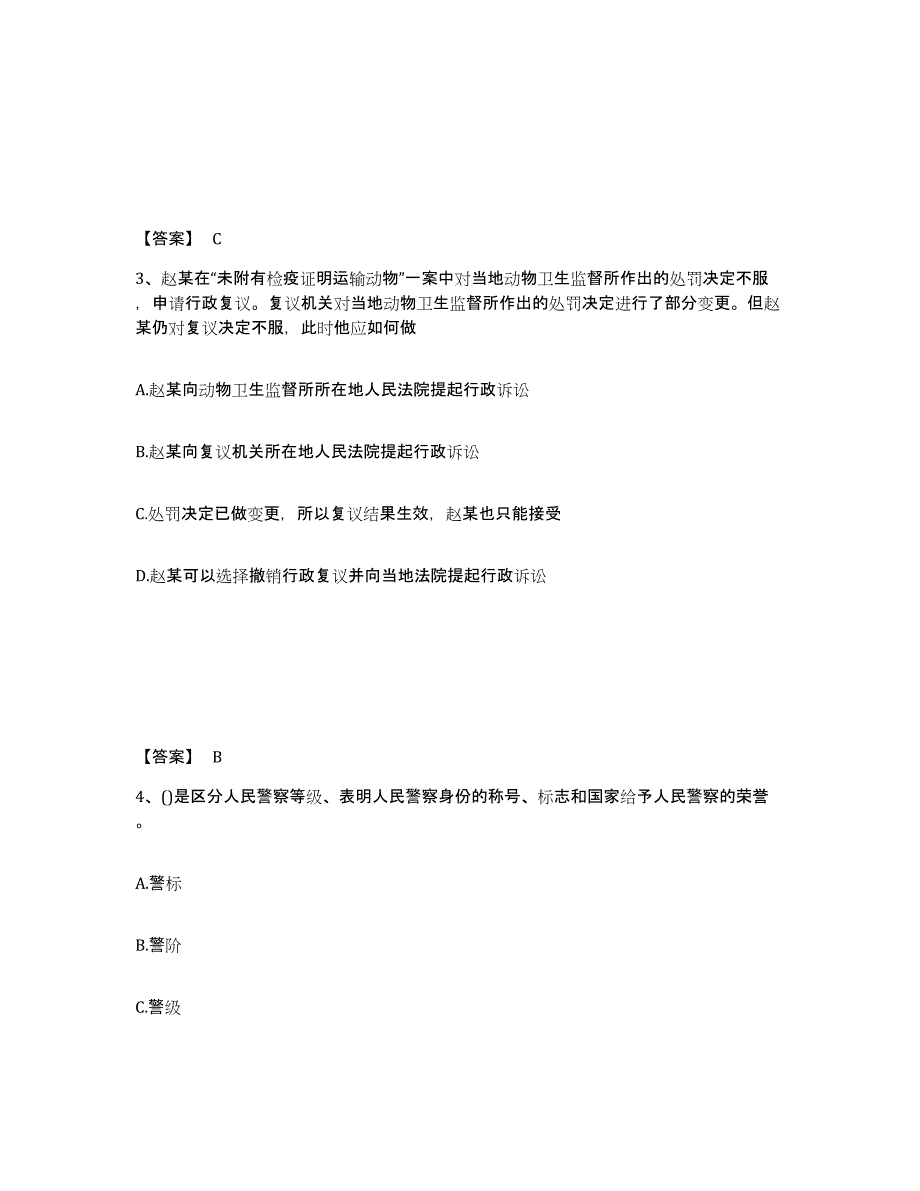 备考2025湖北省宜昌市当阳市公安警务辅助人员招聘真题附答案_第2页