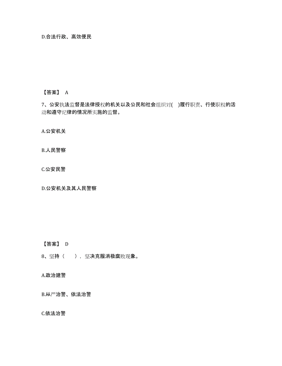 备考2025湖北省宜昌市当阳市公安警务辅助人员招聘真题附答案_第4页