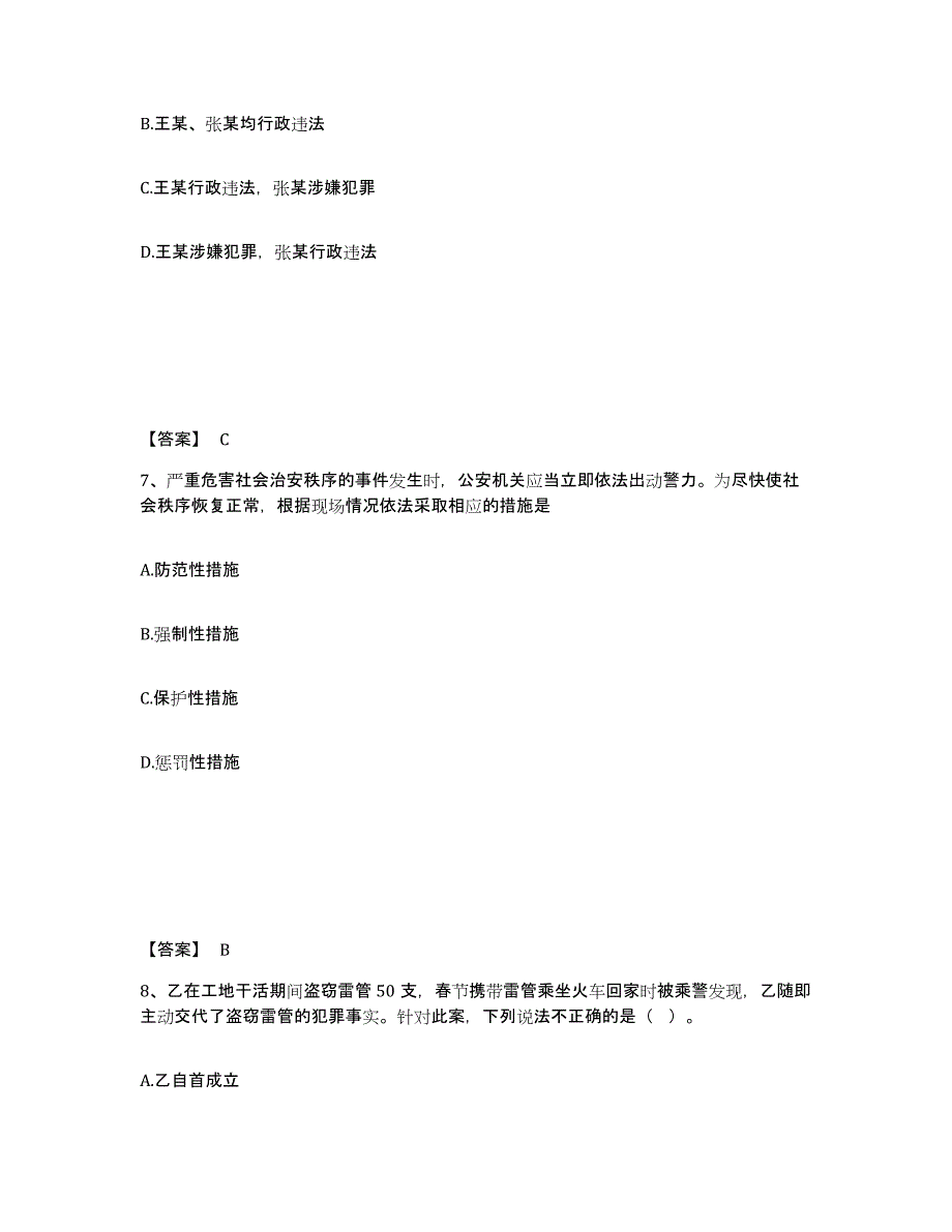 备考2025河南省南阳市镇平县公安警务辅助人员招聘通关试题库(有答案)_第4页