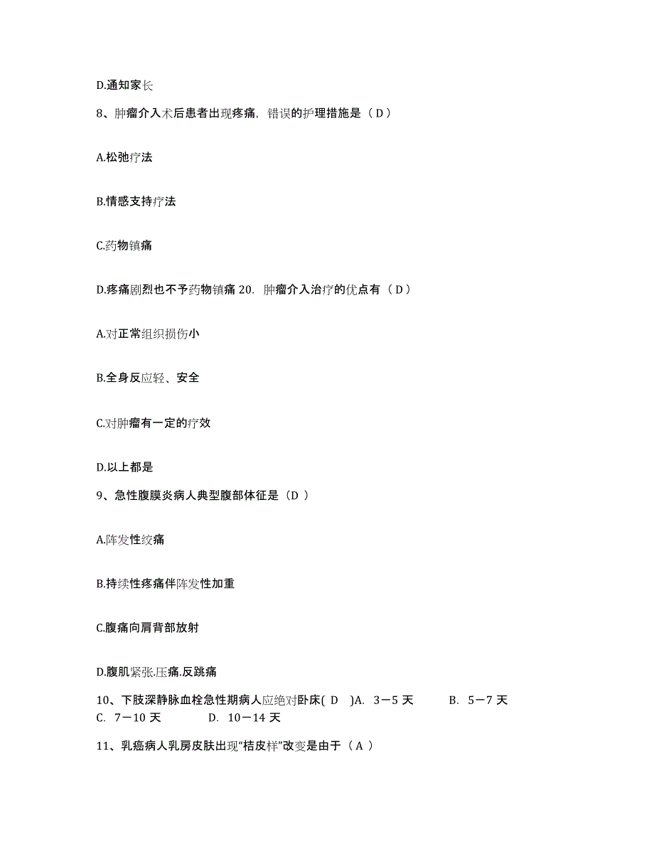 备考2025安徽省肥东县人民医院护士招聘真题练习试卷B卷附答案_第3页