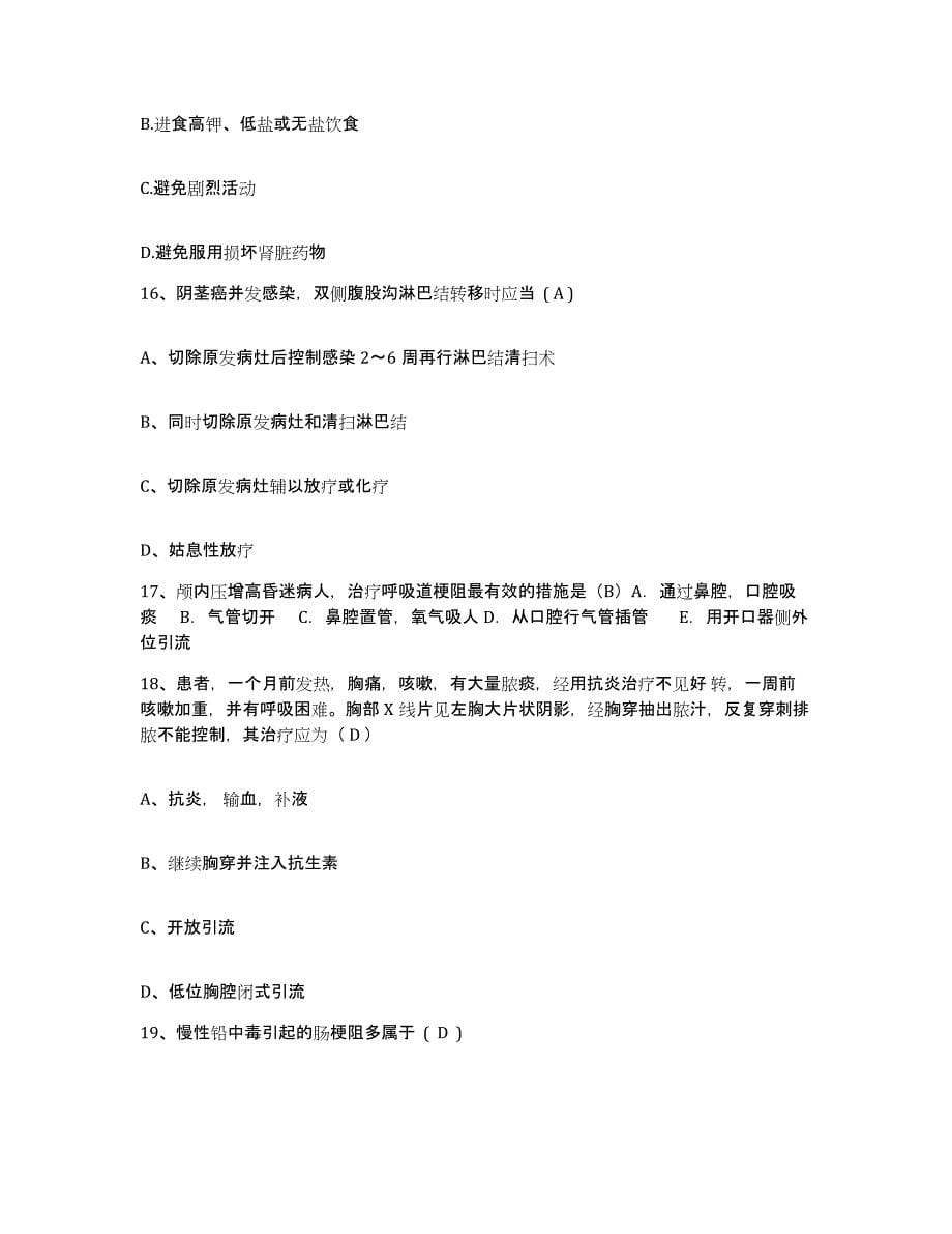 备考2025安徽省肥东县人民医院护士招聘真题练习试卷B卷附答案_第5页