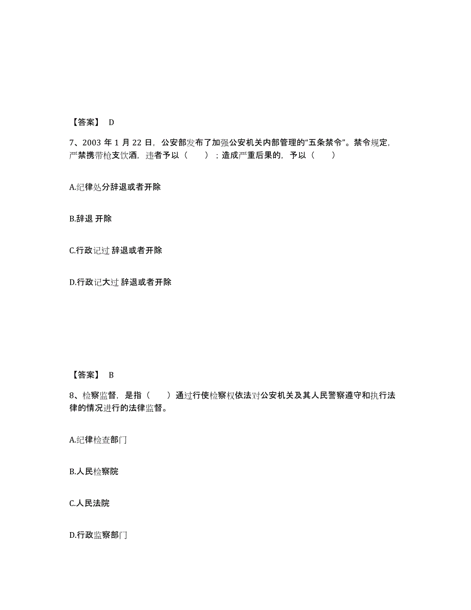 备考2025湖北省恩施土家族苗族自治州鹤峰县公安警务辅助人员招聘综合检测试卷B卷含答案_第4页