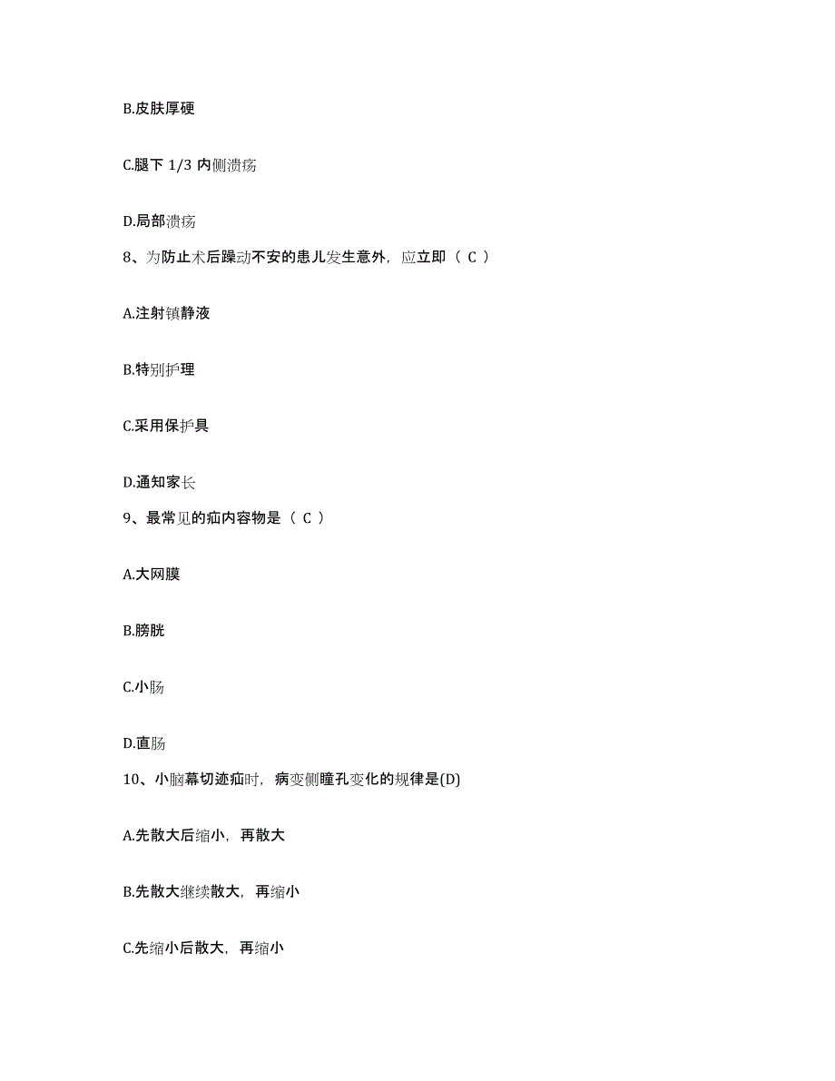 备考2025内蒙古包头市糖厂职工医院护士招聘模拟预测参考题库及答案_第3页