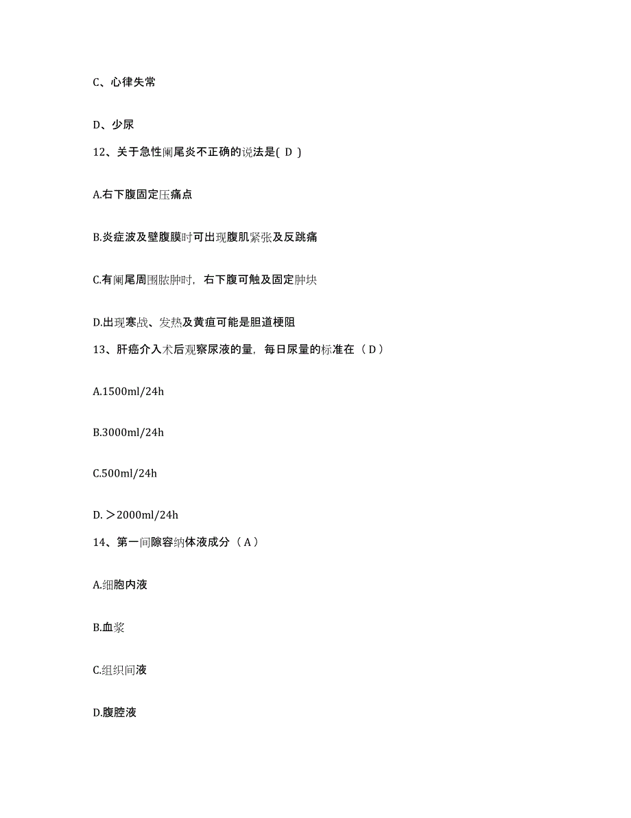 备考2025内蒙古大兴安岭农管局中心医院护士招聘模拟题库及答案_第4页