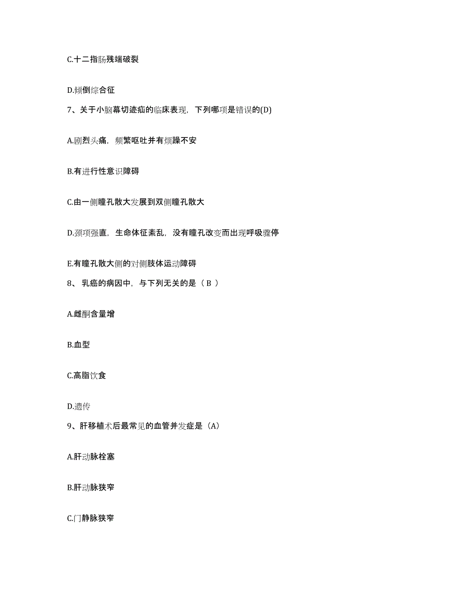 备考2025安徽省安庆市第二人民医院安庆市肿瘤医院护士招聘过关检测试卷A卷附答案_第3页