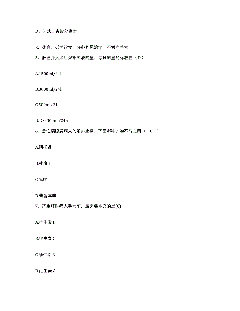 备考2025北京市西城区厂桥医院护士招聘真题练习试卷B卷附答案_第2页