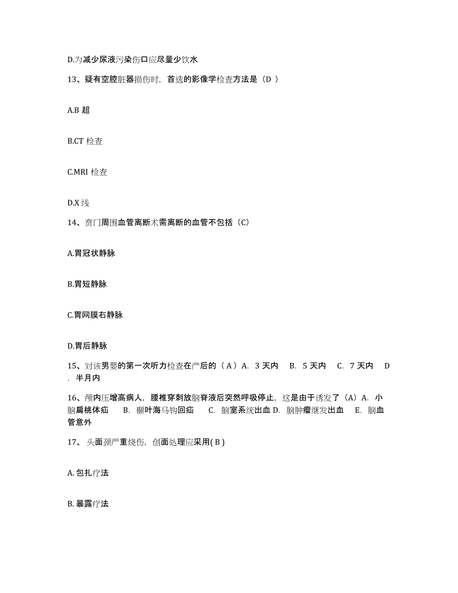 备考2025北京市西城区厂桥医院护士招聘真题练习试卷B卷附答案_第4页