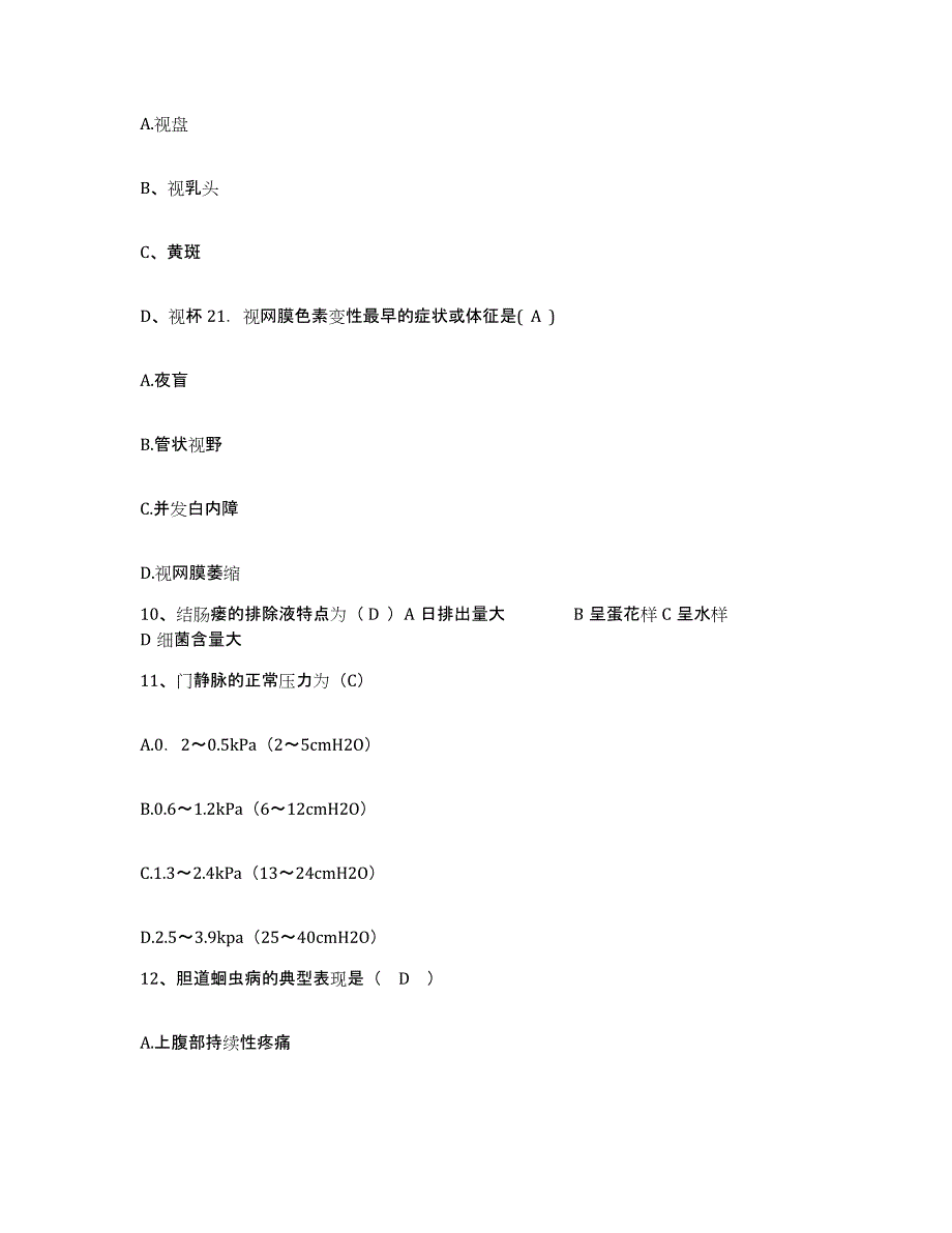 备考2025北京市密云水库医院护士招聘真题附答案_第4页