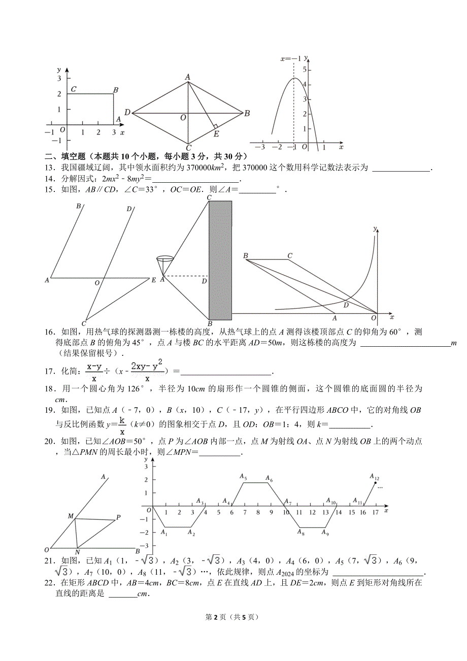 48-2024年黑龙江省绥化市中考数学试卷_第2页