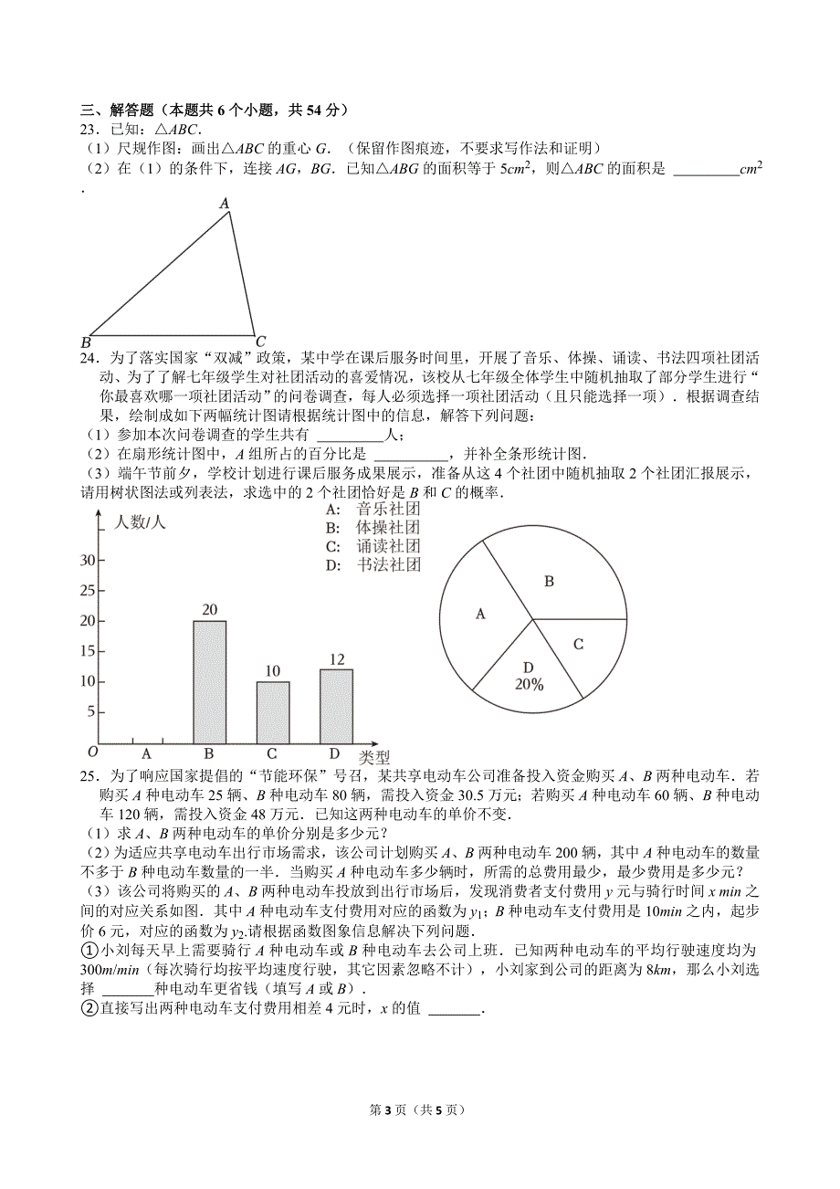 48-2024年黑龙江省绥化市中考数学试卷_第3页