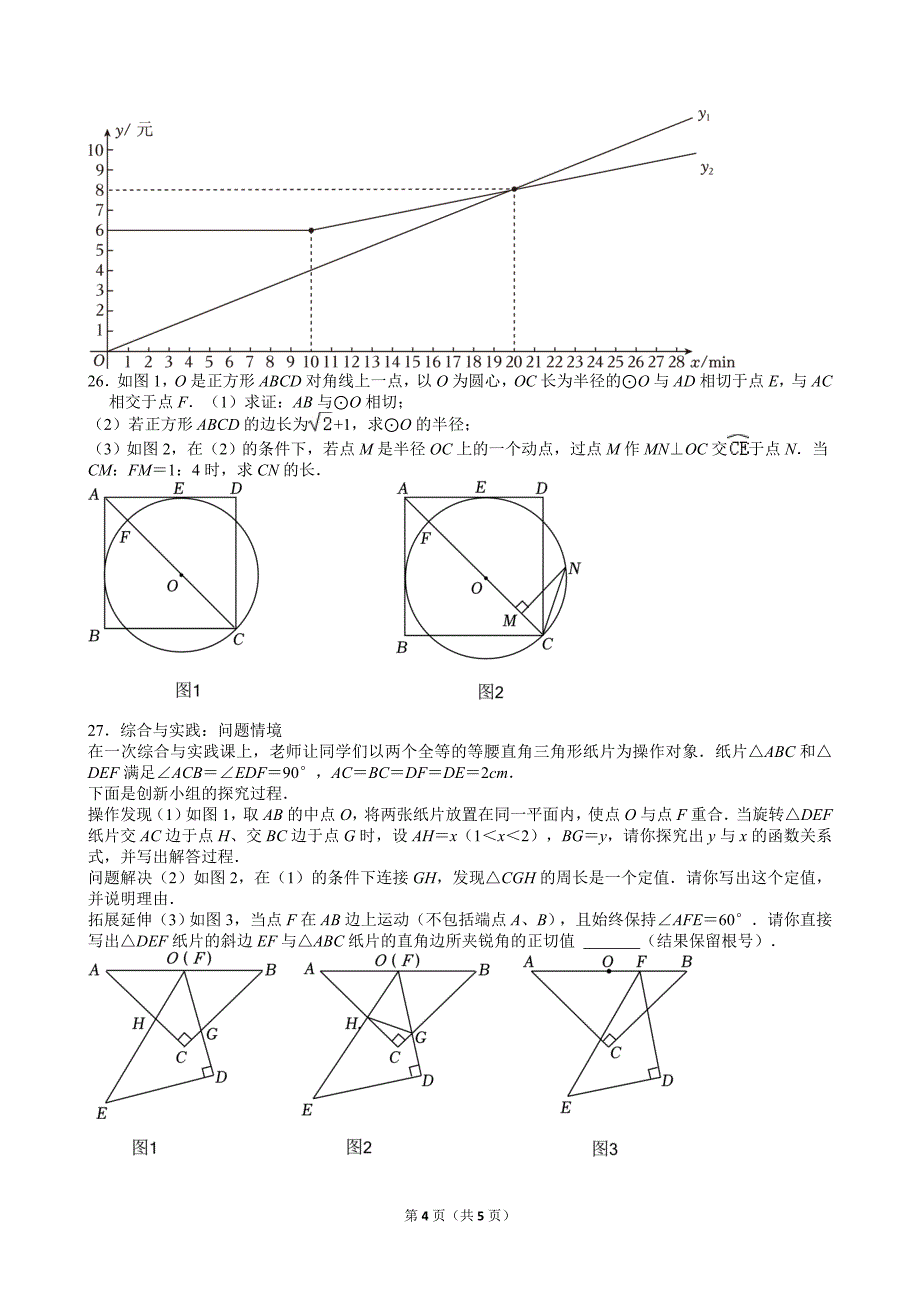 48-2024年黑龙江省绥化市中考数学试卷_第4页