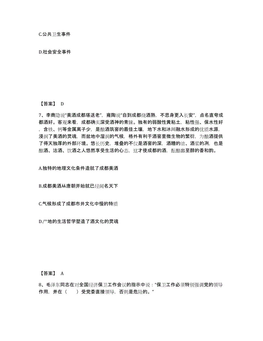 备考2025河南省商丘市睢县公安警务辅助人员招聘真题练习试卷B卷附答案_第4页