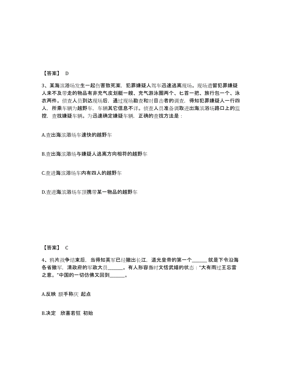 备考2025湖北省咸宁市通山县公安警务辅助人员招聘过关检测试卷A卷附答案_第2页