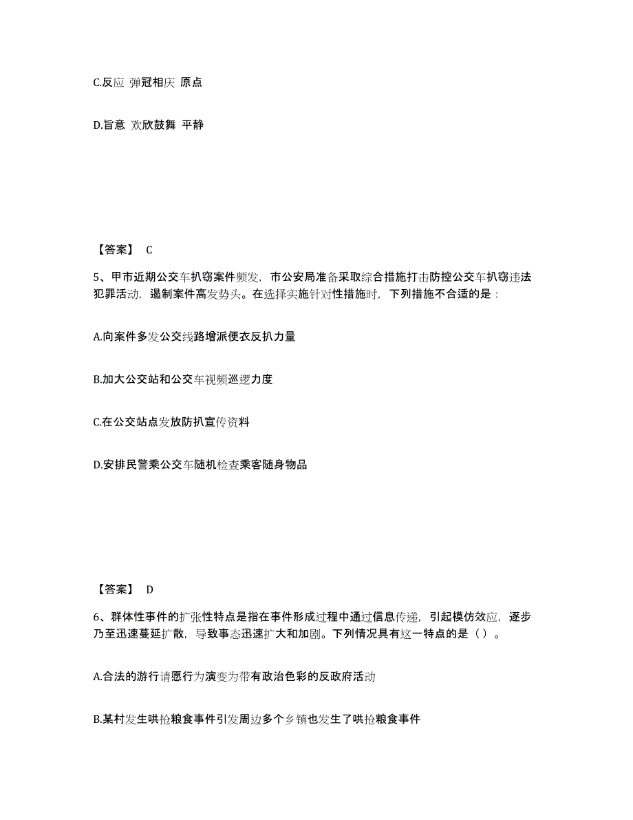 备考2025湖北省咸宁市通山县公安警务辅助人员招聘过关检测试卷A卷附答案_第3页