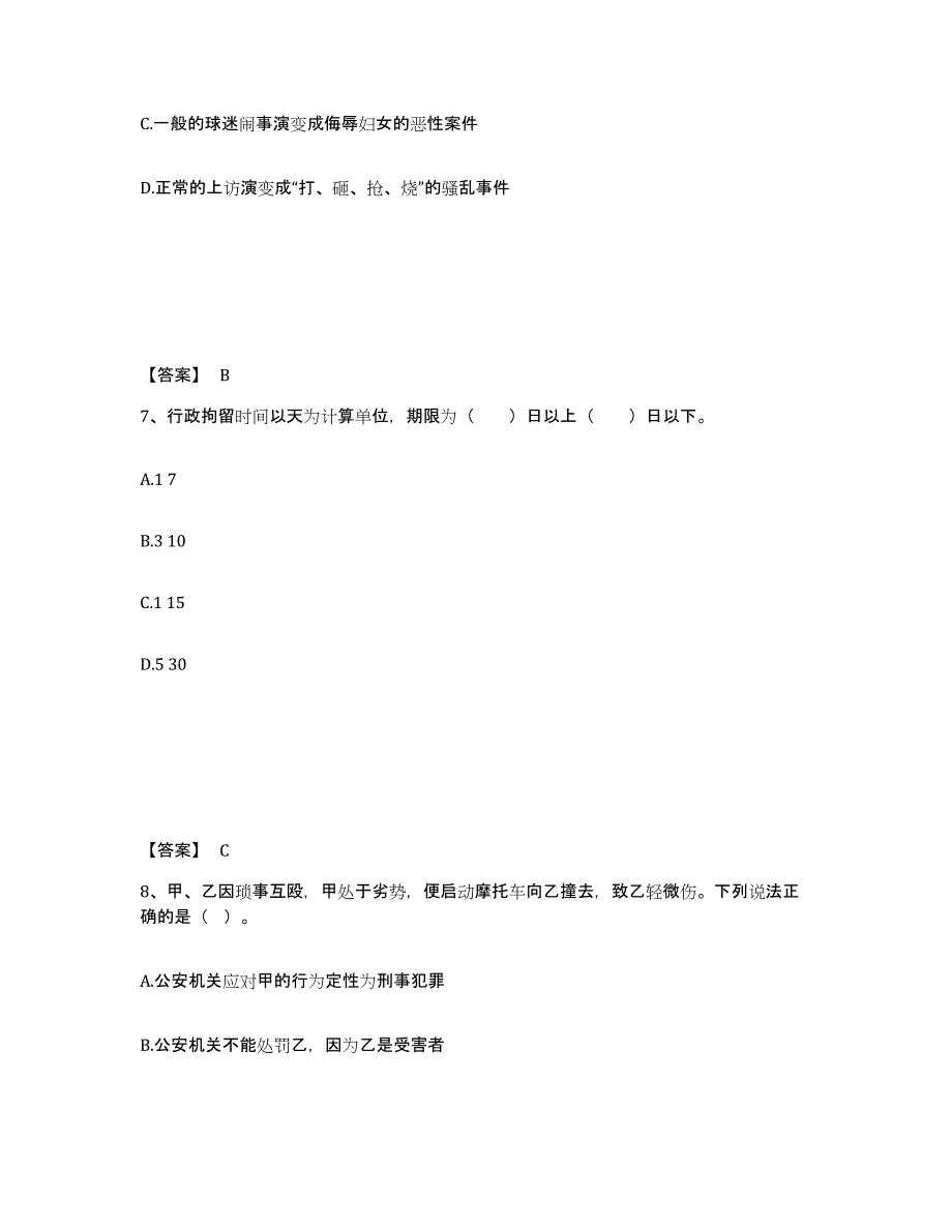 备考2025湖北省咸宁市通山县公安警务辅助人员招聘过关检测试卷A卷附答案_第4页