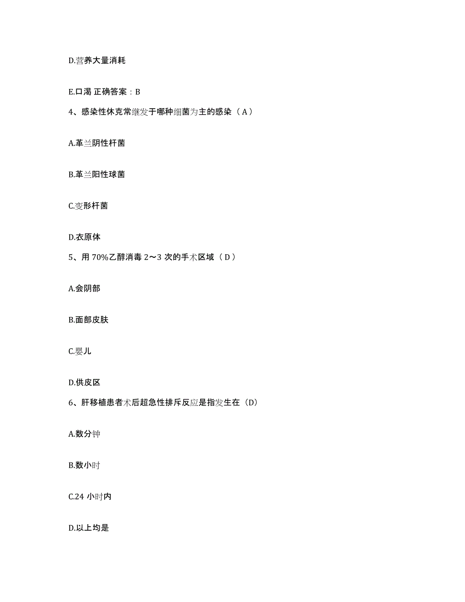 备考2025安徽省六安市六安地区精神病医院六安地区第二人民医院护士招聘通关提分题库(考点梳理)_第2页