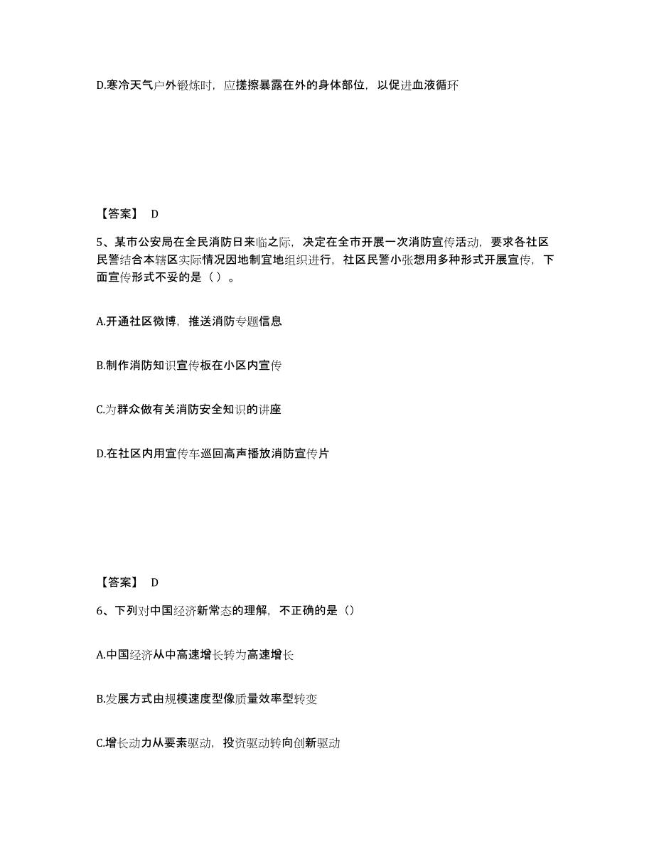 备考2025湖北省荆州市公安警务辅助人员招聘题库检测试卷B卷附答案_第3页