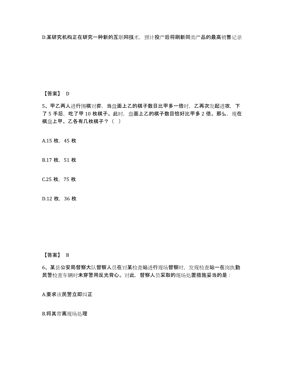 备考2025河南省商丘市柘城县公安警务辅助人员招聘自测提分题库加答案_第3页