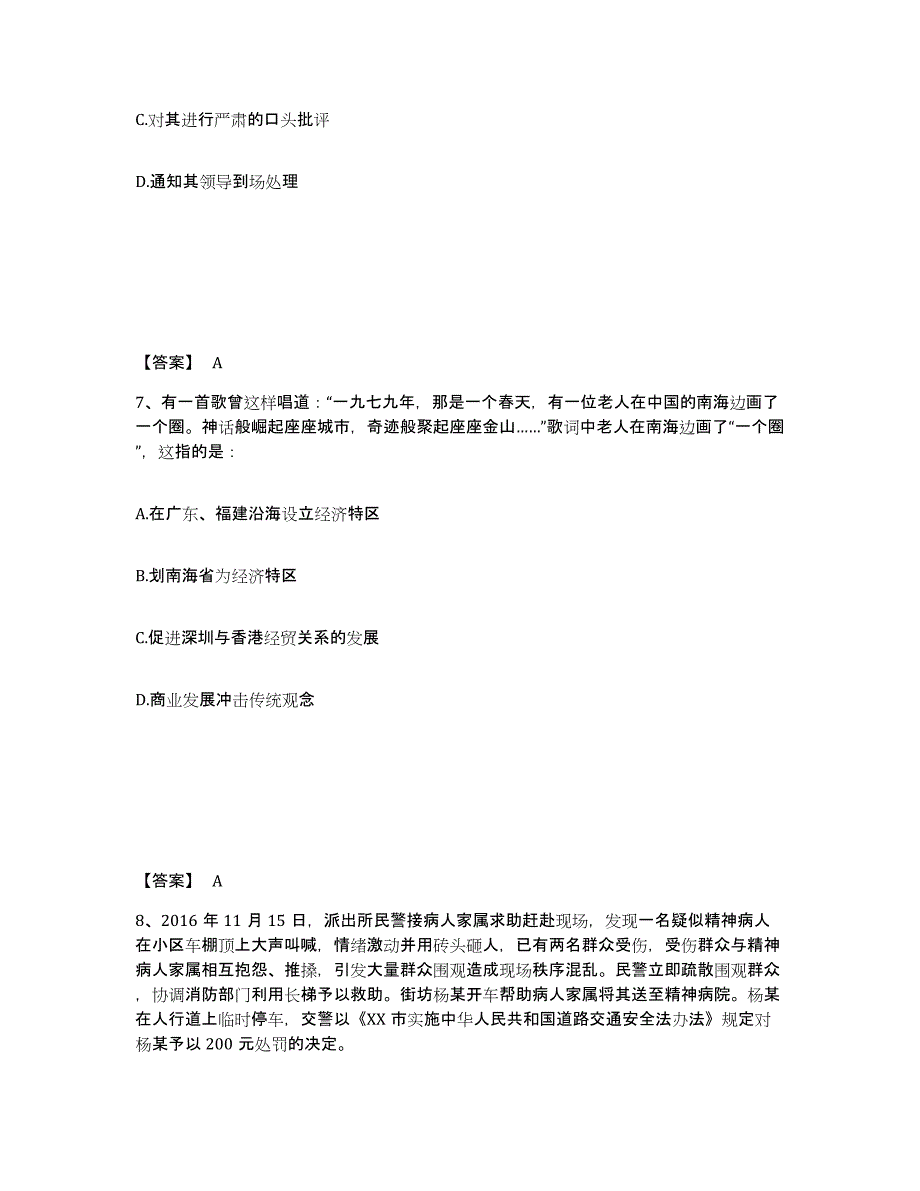 备考2025河南省商丘市柘城县公安警务辅助人员招聘自测提分题库加答案_第4页