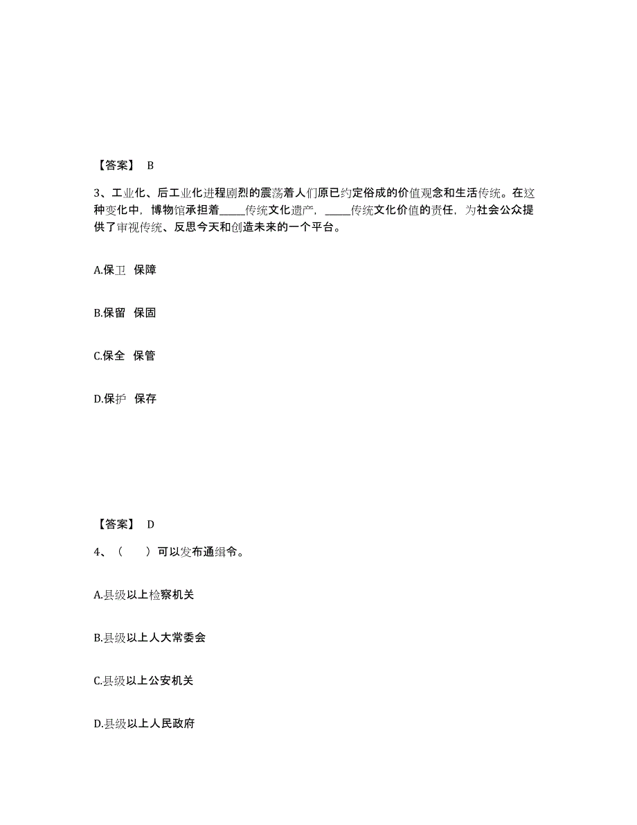 备考2025河南省商丘市虞城县公安警务辅助人员招聘自测模拟预测题库_第2页