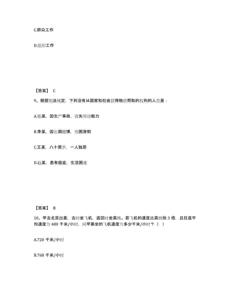 备考2025河南省商丘市虞城县公安警务辅助人员招聘自测模拟预测题库_第5页