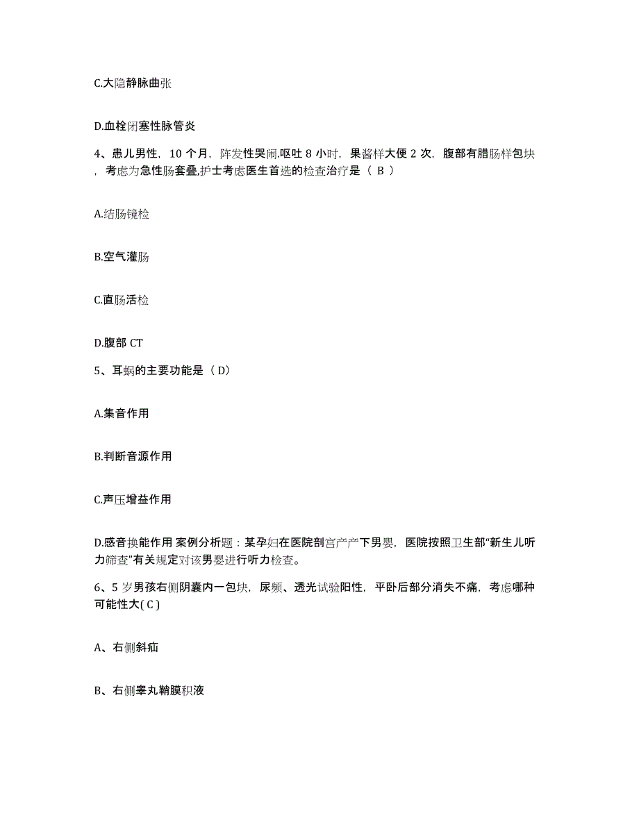 备考2025安徽省水利厅职工医院护士招聘综合检测试卷B卷含答案_第2页