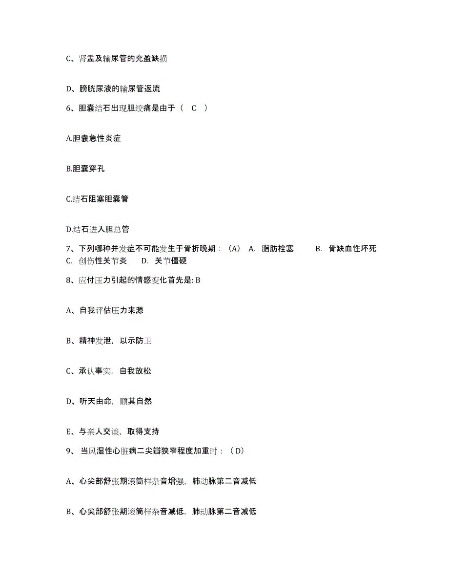 备考2025内蒙古东乌珠穆沁旗人民医院护士招聘考前冲刺模拟试卷A卷含答案_第2页