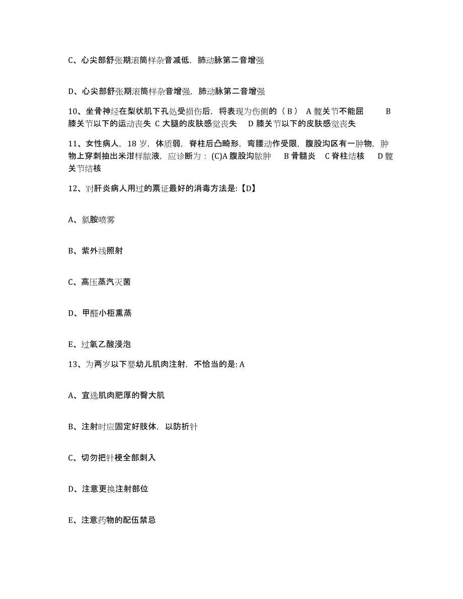 备考2025内蒙古东乌珠穆沁旗人民医院护士招聘考前冲刺模拟试卷A卷含答案_第3页