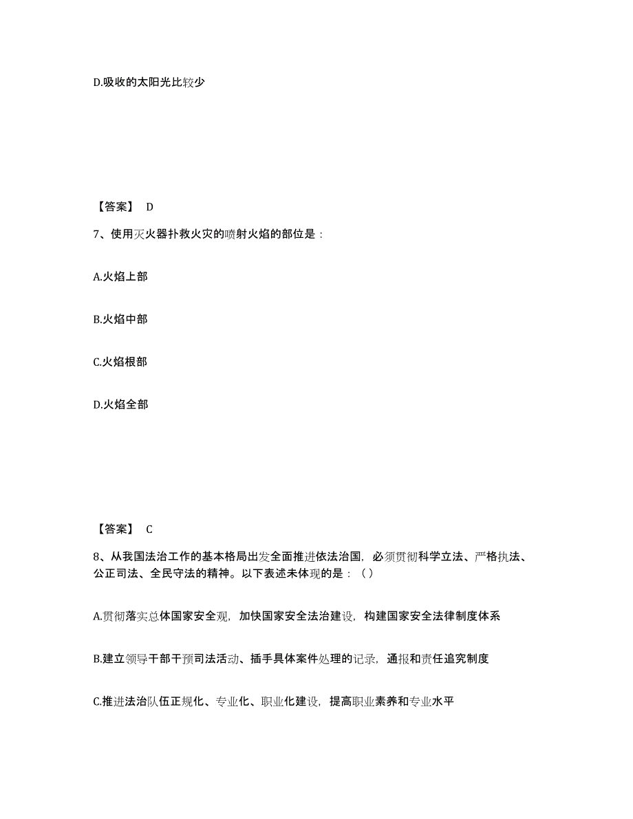 备考2025河南省新乡市获嘉县公安警务辅助人员招聘基础试题库和答案要点_第4页