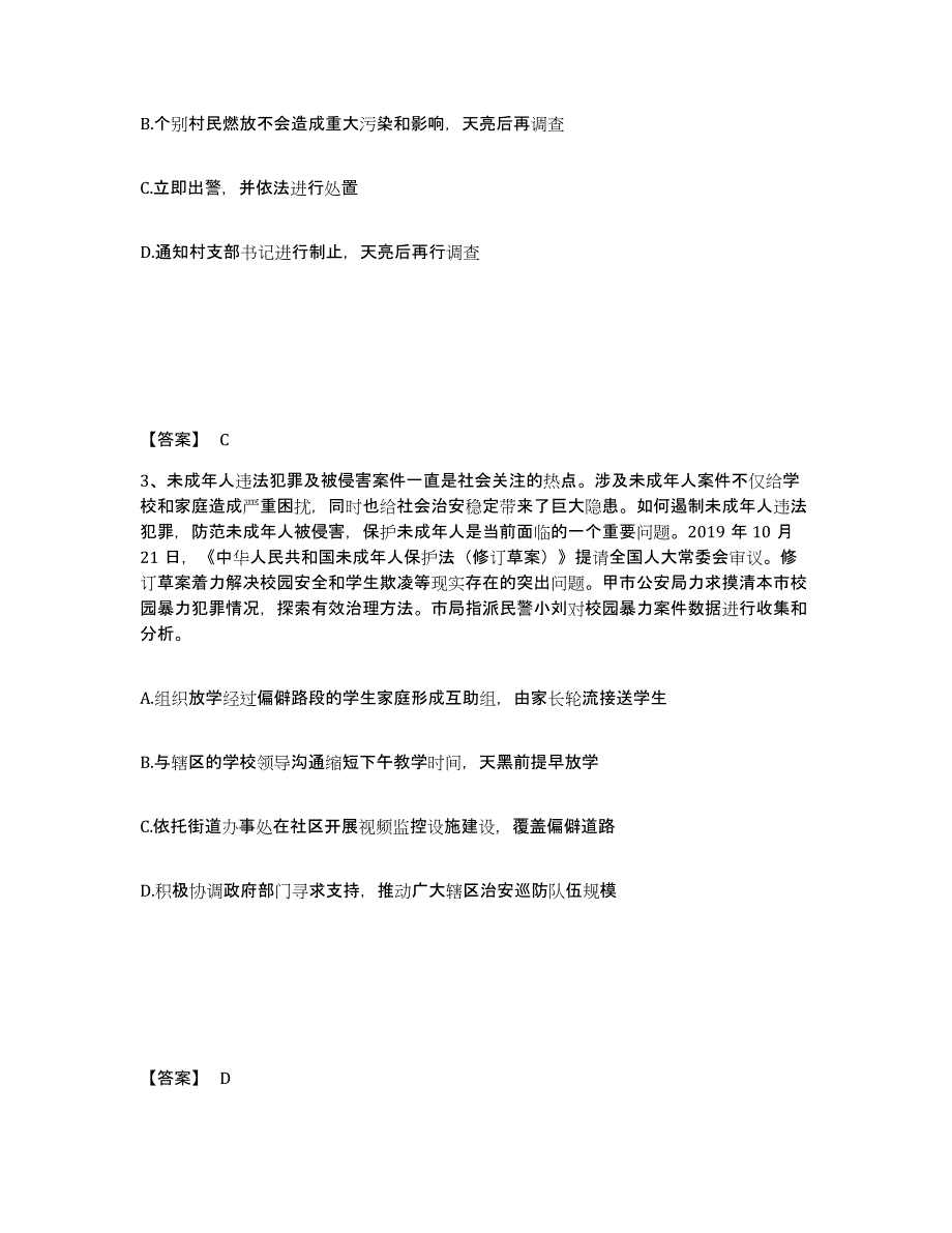 备考2025黑龙江省牡丹江市宁安市公安警务辅助人员招聘通关试题库(有答案)_第2页