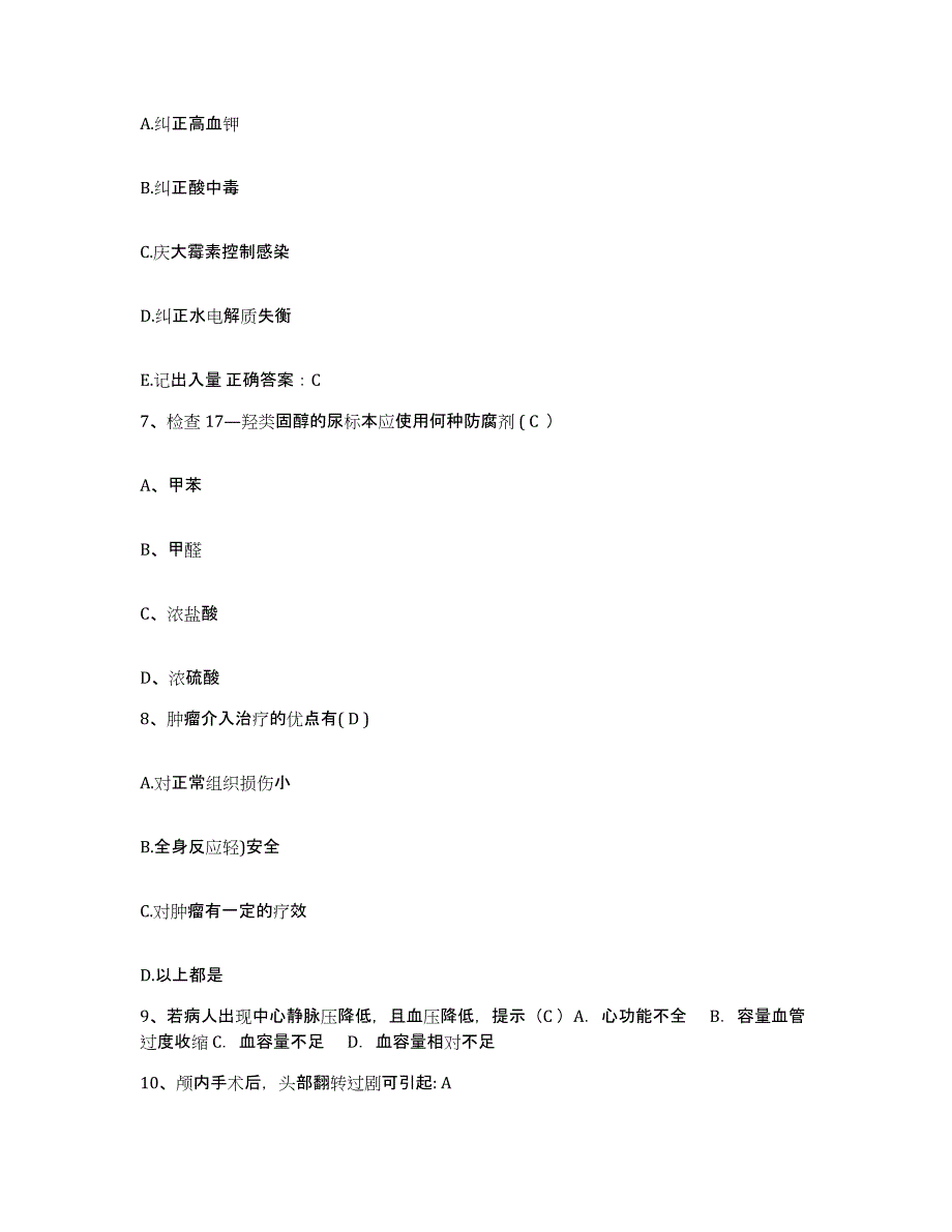 备考2025广东省东莞市茶山医院护士招聘通关提分题库及完整答案_第2页