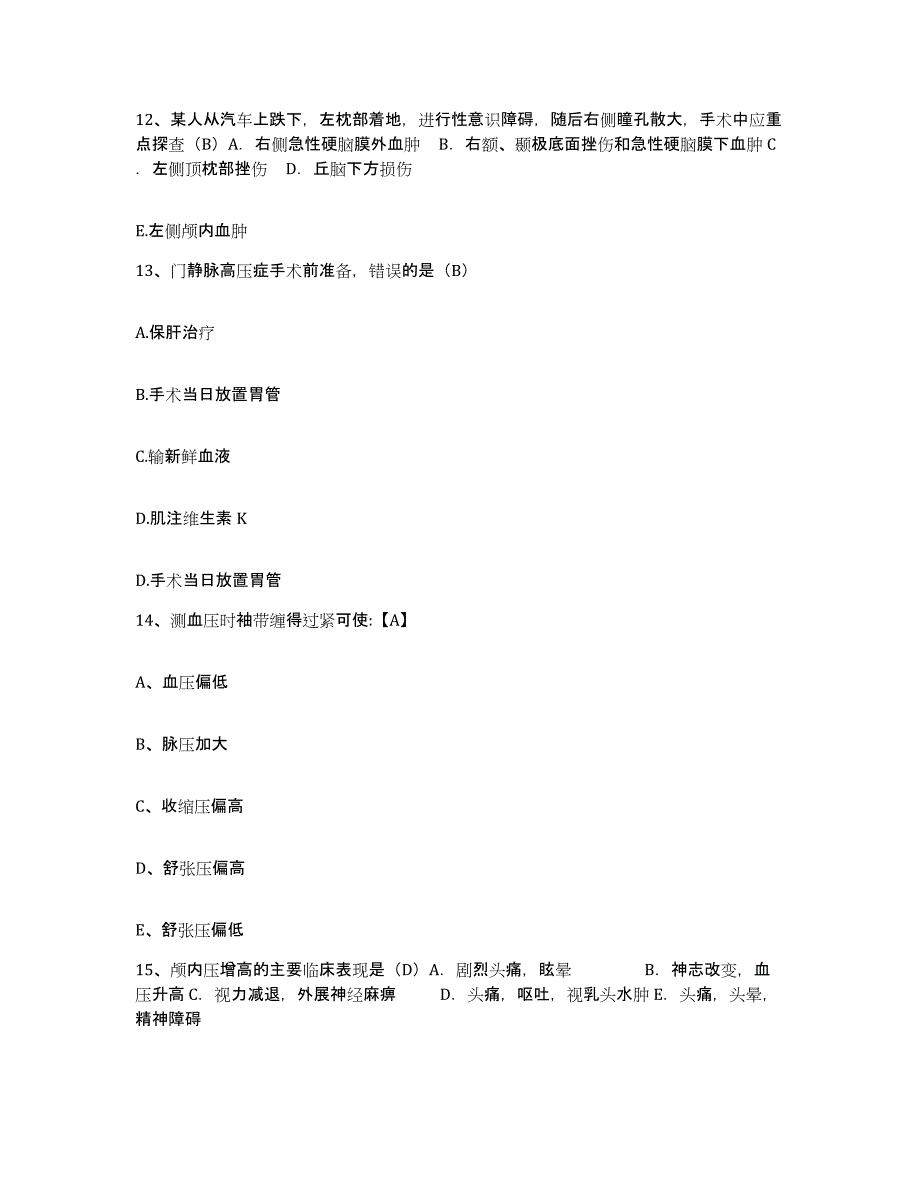 备考2025内蒙古集宁市二轻职工医院护士招聘自我检测试卷B卷附答案_第4页