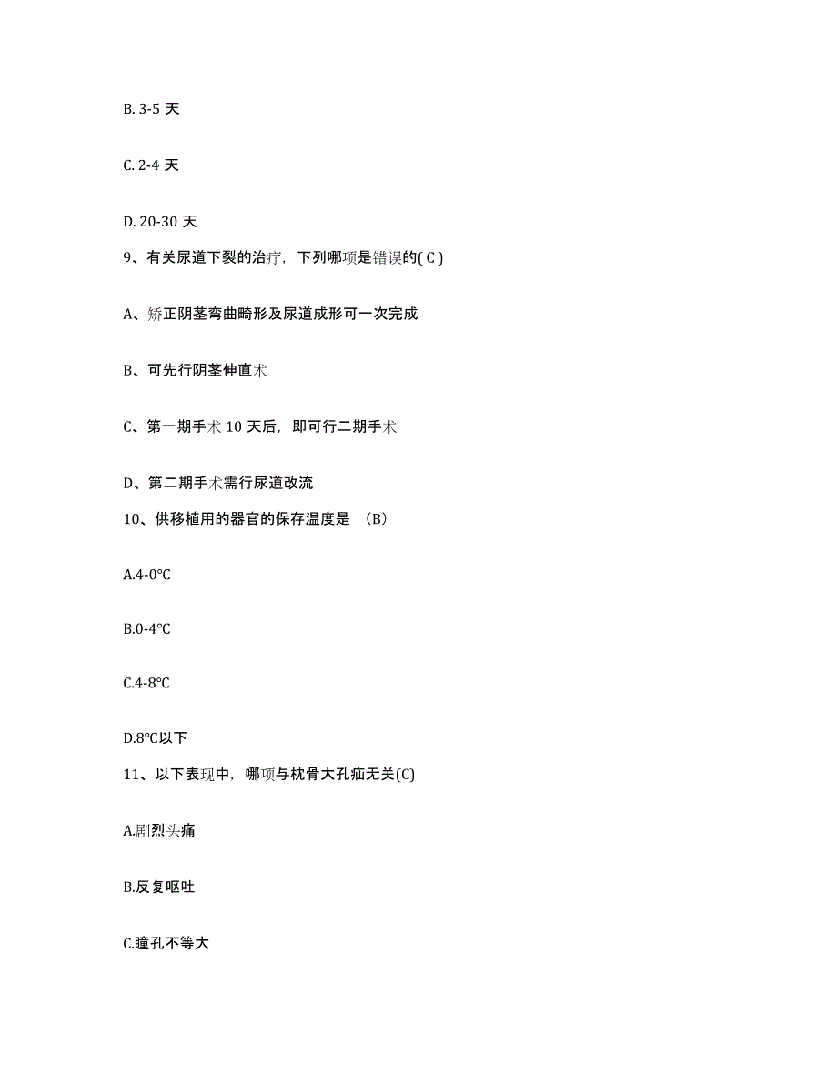 备考2025安徽省合肥市东市区第一人民医院护士招聘考试题库_第3页