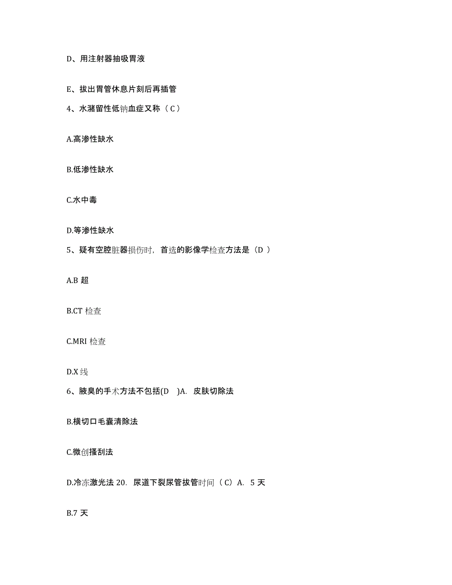 备考2025北京市西城区北京结核病控制研究所护士招聘模拟试题（含答案）_第2页